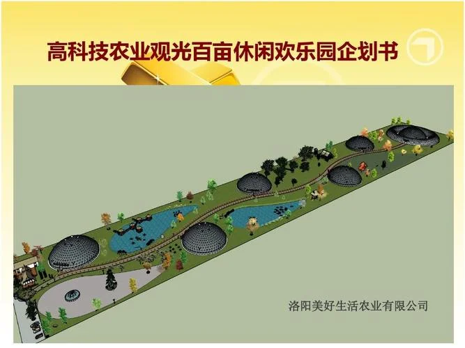 休闲农业项目方案_1