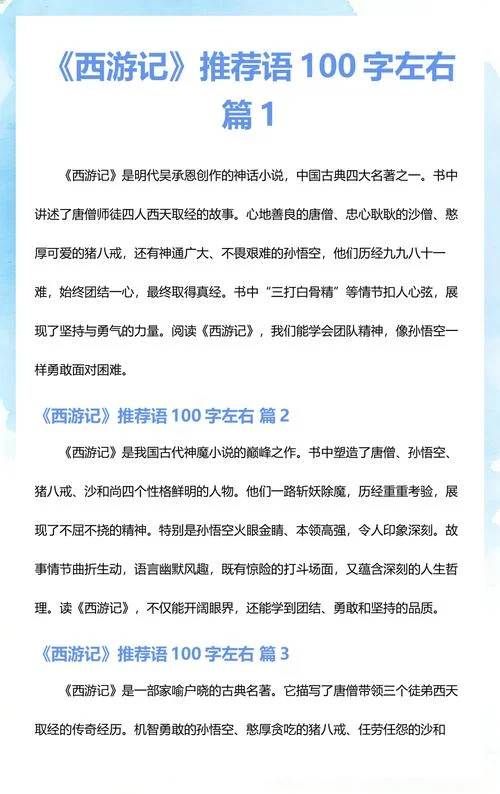 西游记第七回读后感100字-西游记第七回读后感