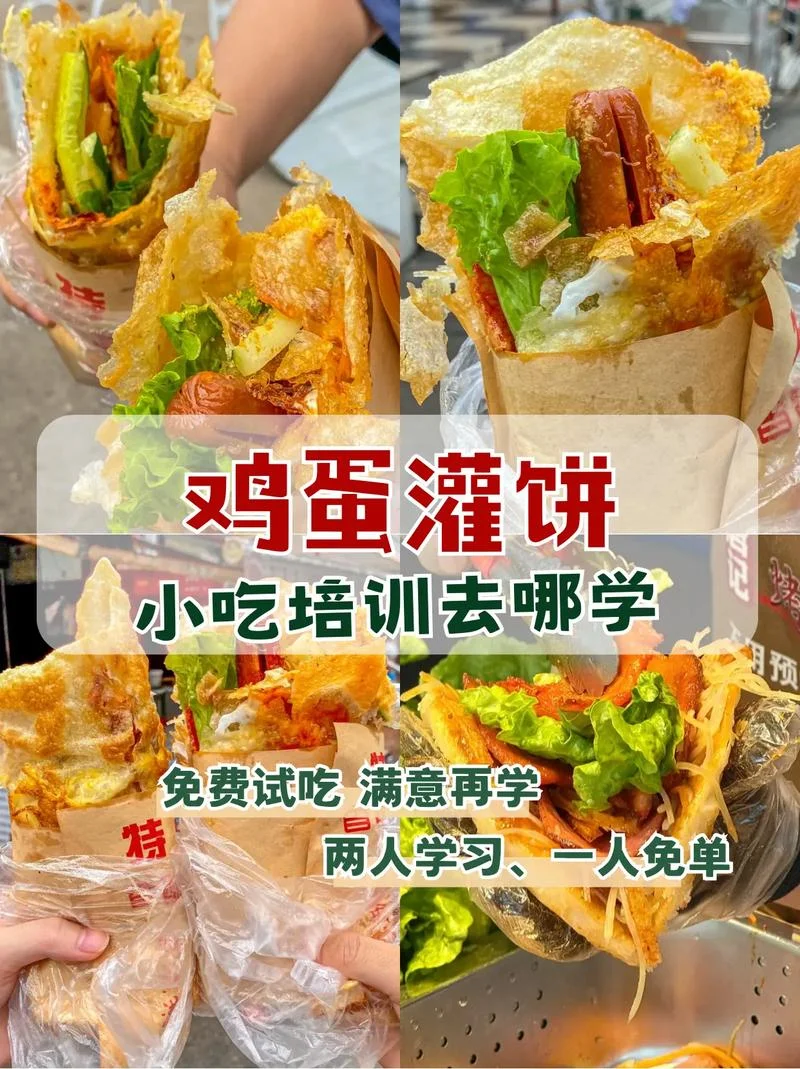 去哪学街头小吃-去街头学小吃