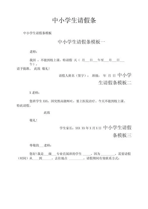学生军训请假条-学生军训请假条