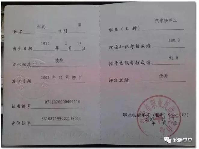 汽车维修等级证书查询_1
