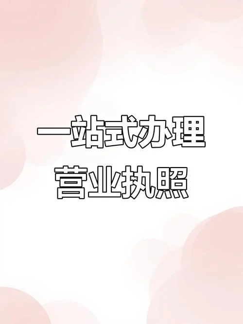 公司代办资质哪里好-公司资质代办优选