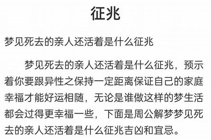 梦见活着的舅舅死了_2