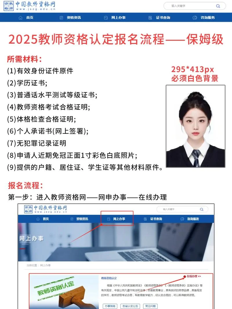 2021年教资报名条件_1