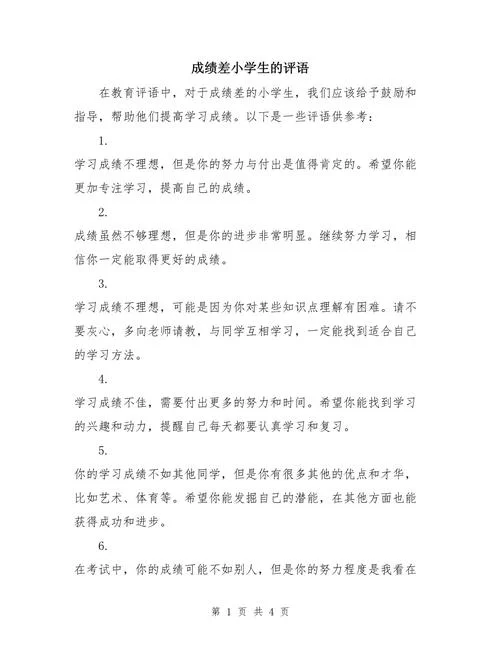 小孩子的成绩差怎么办_1