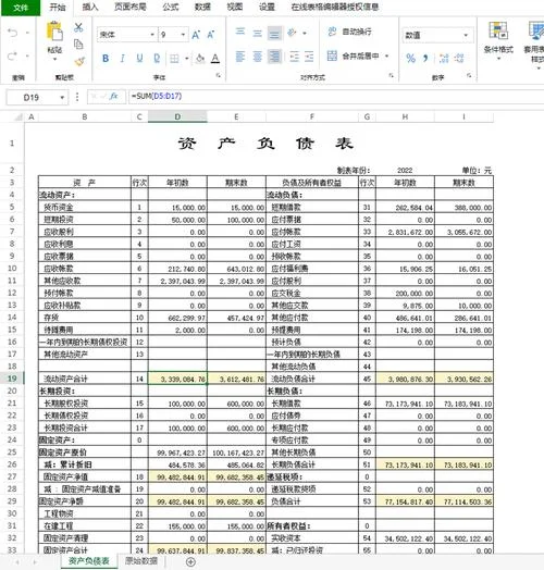 资产负债表资产总计公式_2