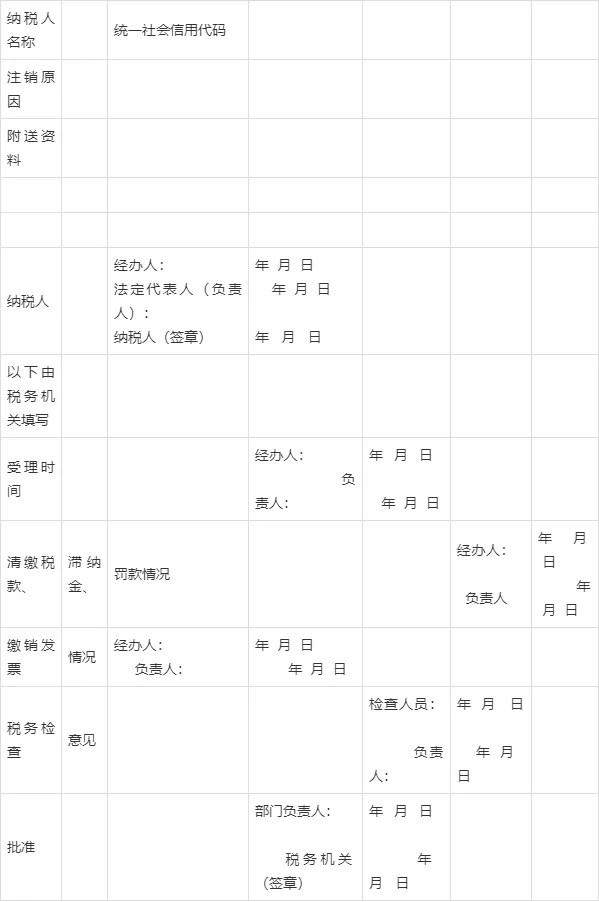 清税申报表怎么写-清税申报表填写细则