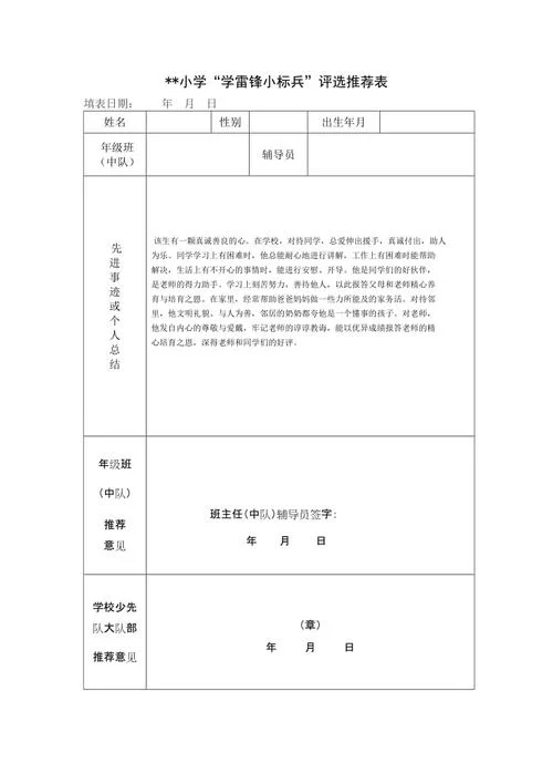 技能标兵申请书范文_1