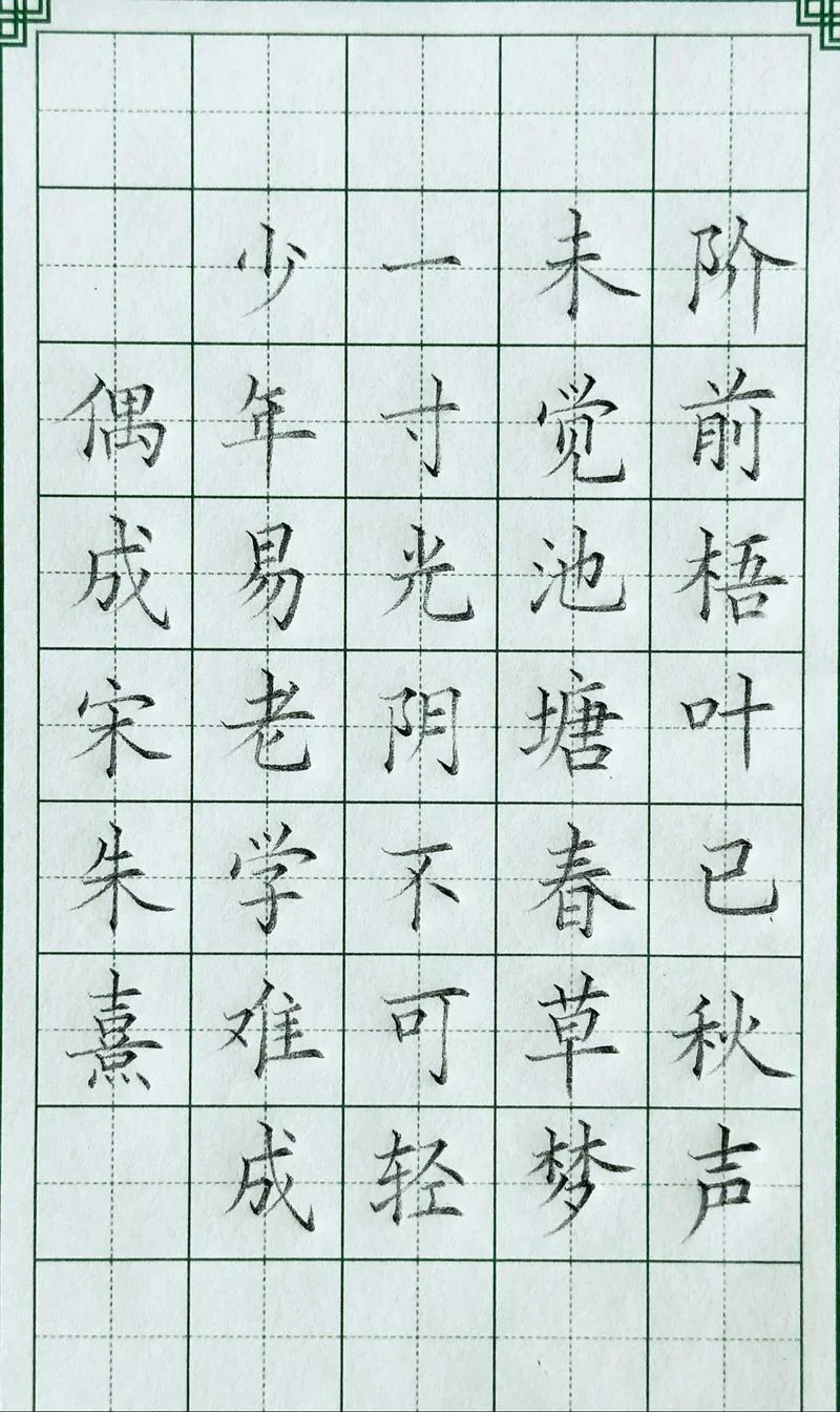 少年易老学难成的下一句-少年易老学难成