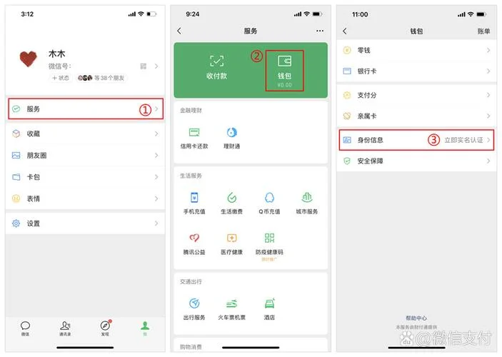 微信如何实名认证信息-微信实名认证信息