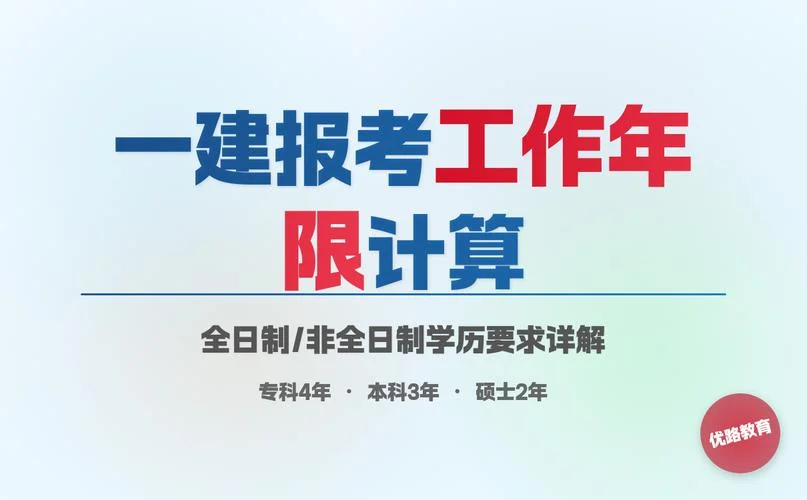 一建考试年限计算_1