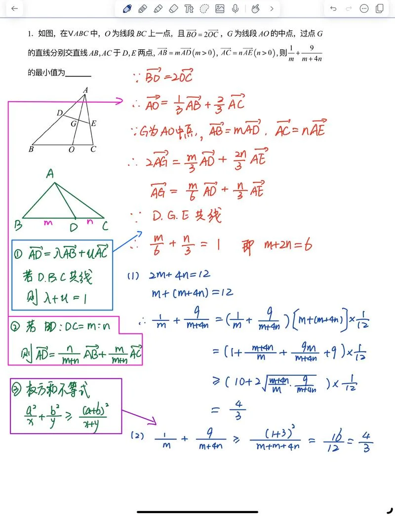 三点共线定理及应用_1