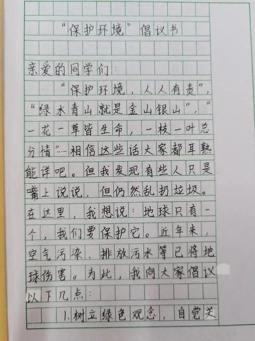 中学生不说脏话倡议书_1