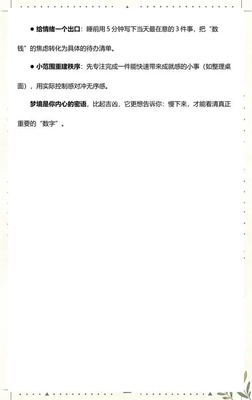 梦到数字啥意思_2
