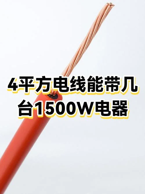 4平方电线多少钱_2