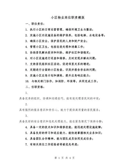 物业项目部经理助理职责-物业项目部经理助理职责