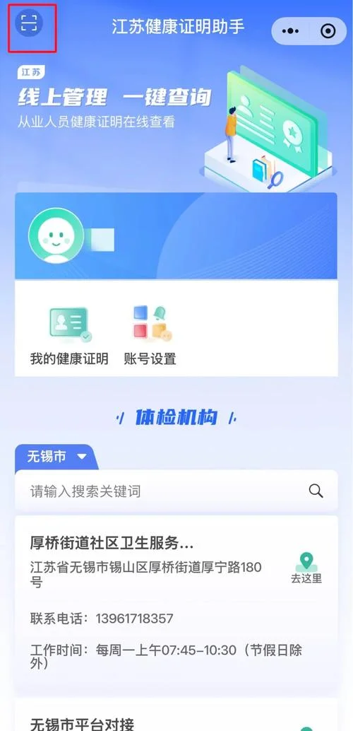 查健康证在哪里_1