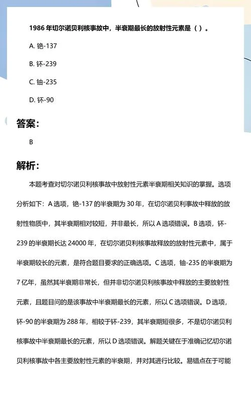 放射性元素半衰期公式_1