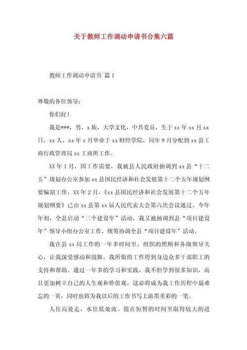 教师调动申请书怎么写_2