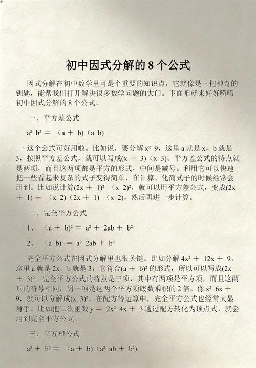 全部因式分解公式_2