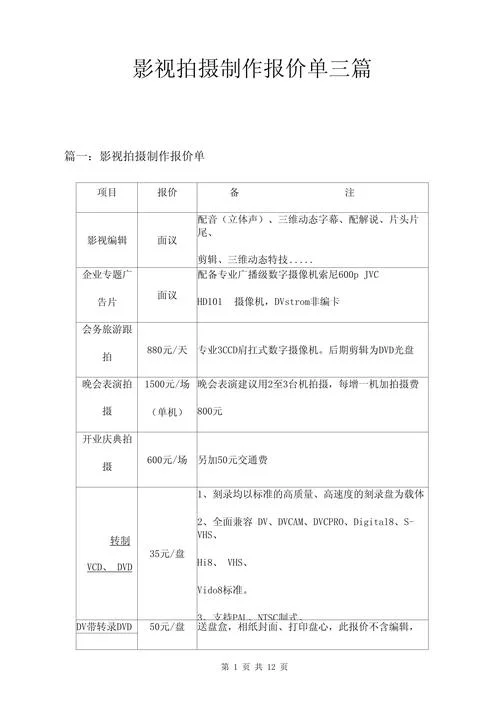 摄影报价_1