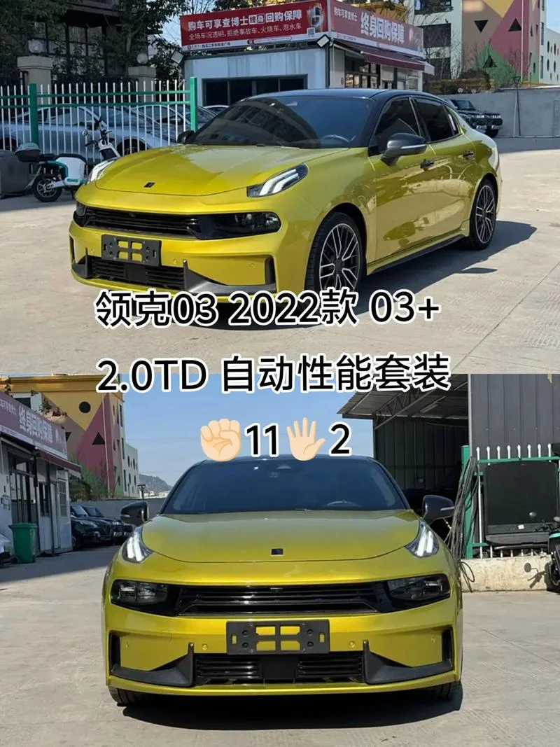 领克03+价格落地多少钱_1