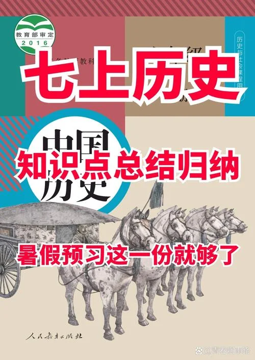 中国历史七年级上册23页-七年级上册历史页23