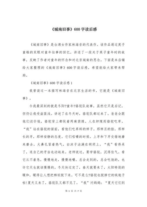 城南旧事感悟_2