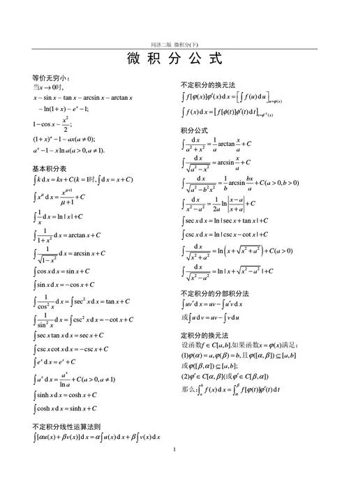 24个基本微分公式_2