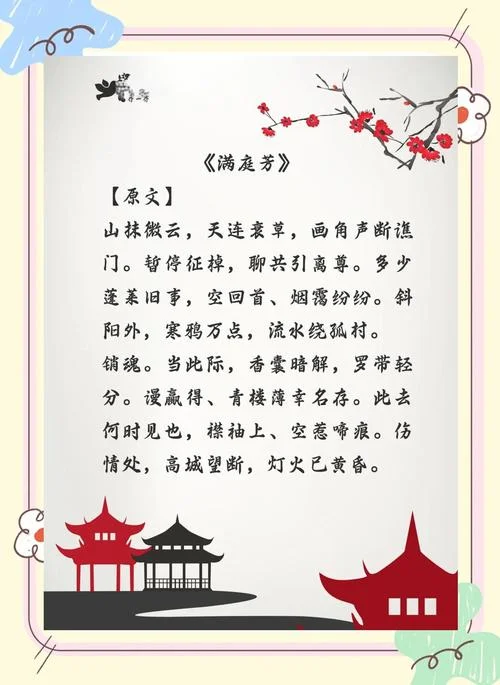 花香满径下一句是什么_1