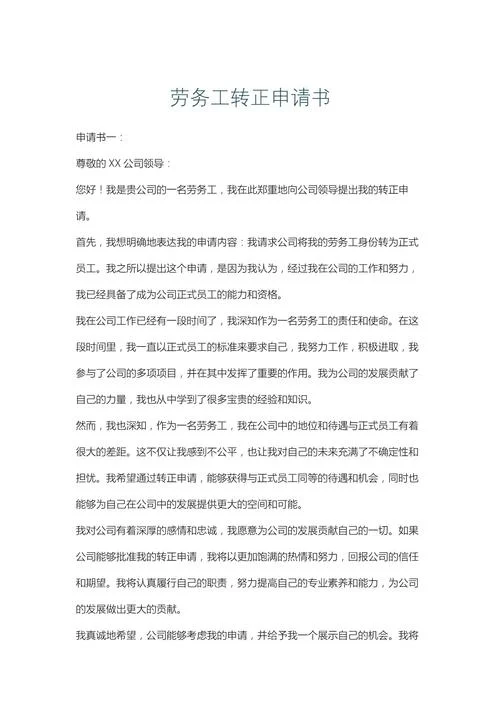 转正申请书抬头-转正申请抬头