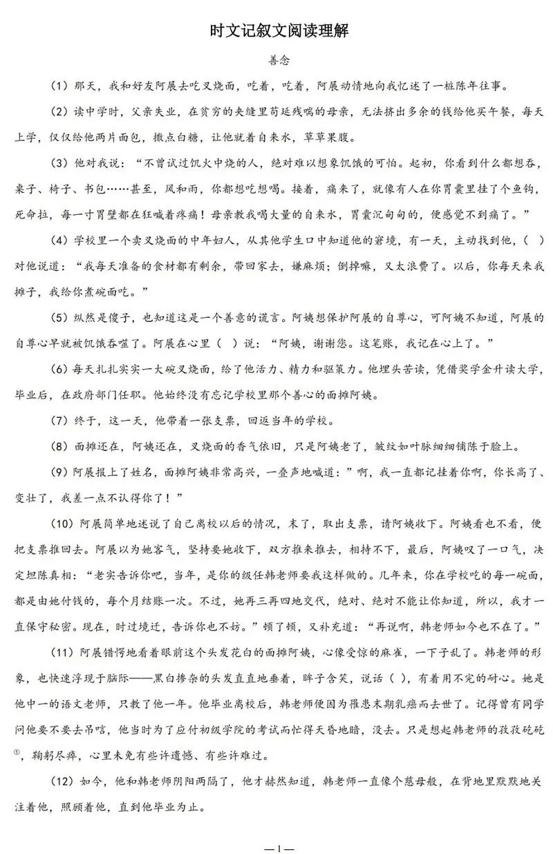 初中记叙文阅读技巧-初中记叙文读写法