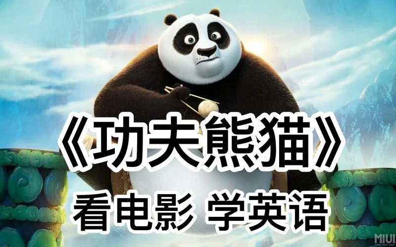 功夫熊猫简介英文版-功夫熊猫英文简介