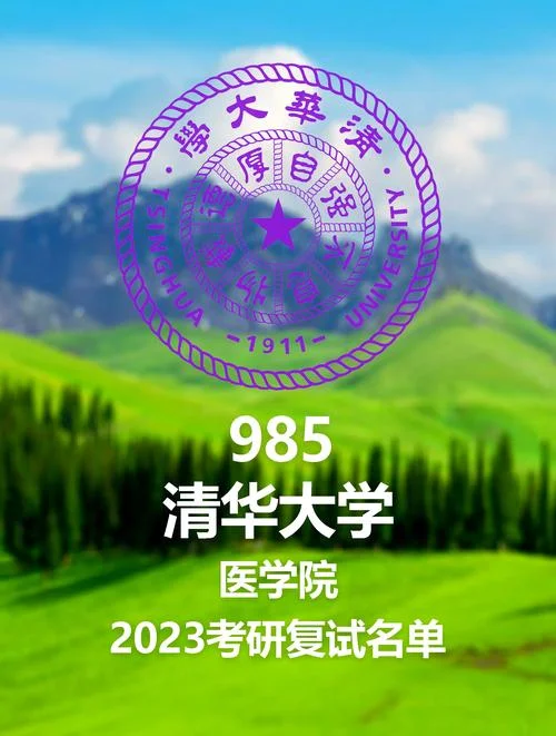 清华考研最容易的专业-清华考研最容易专业