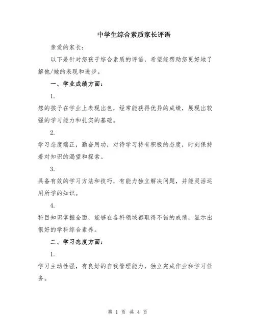 学业水平家长评价怎么写_2