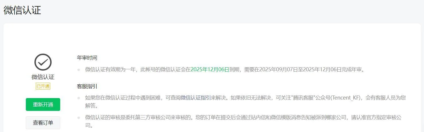 微信认证年审费用_2