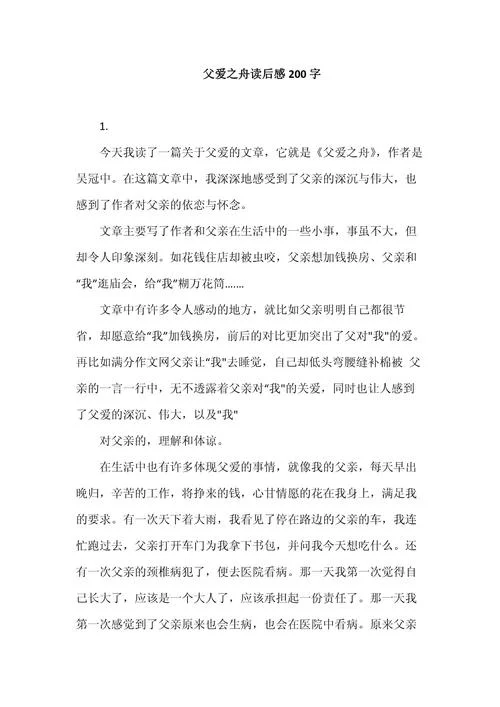父爱的速度读后感_2