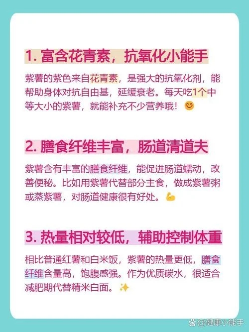 紫薯食用禁忌介绍-紫薯食用禁忌