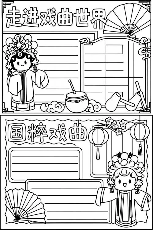 戏曲手抄报花边_1