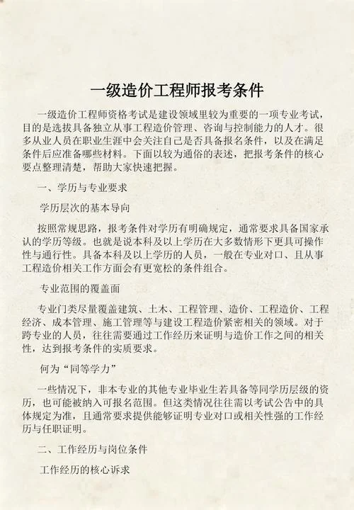 一级造价师报考报名时间-一级造价师报名截止时间