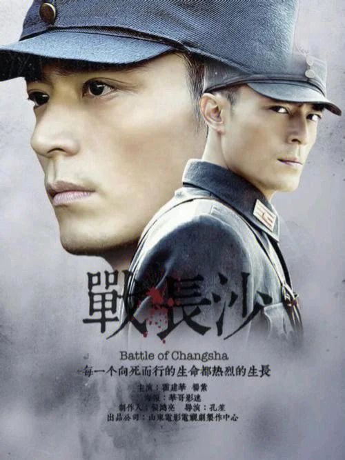 战长沙大结局-战长沙大结局