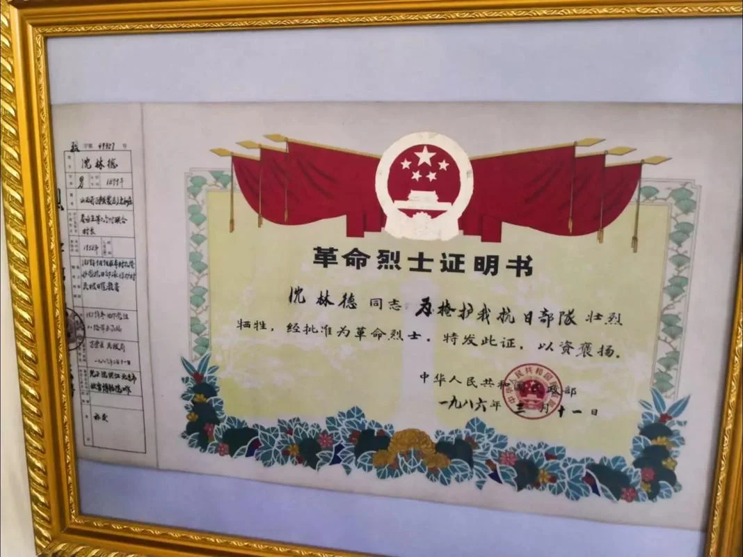 烈士证明书_2