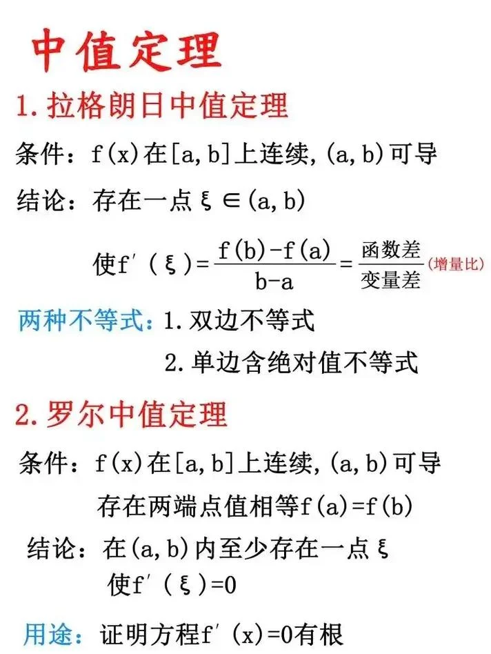 拉格朗日导数基本定理_2