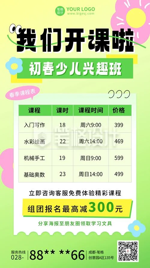 体验课海报文案-体验课海报文案