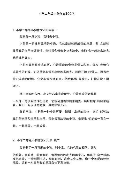 写一篇小动物的作文200_2