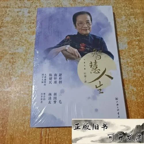 智慧人生_1