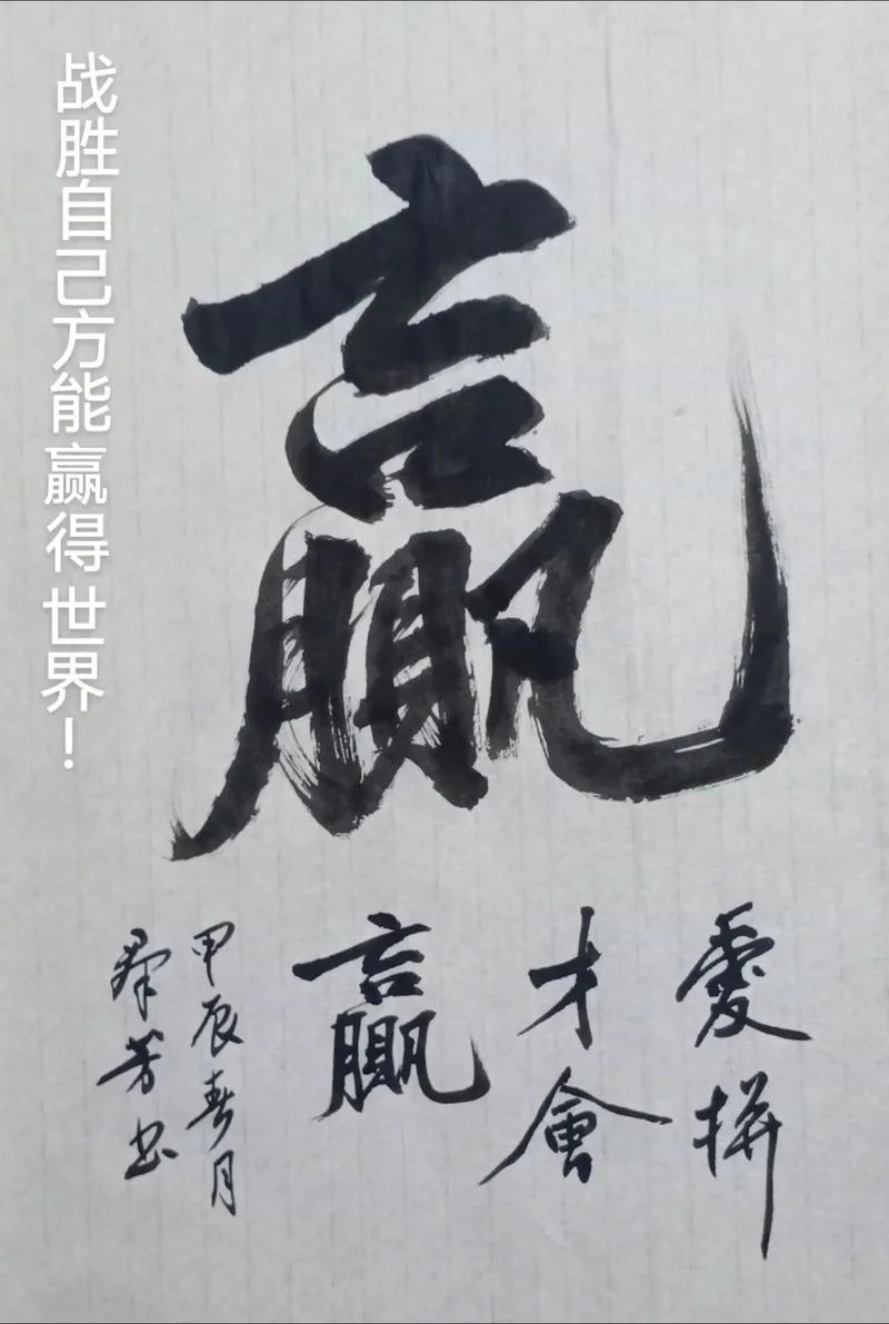赢得冠军的赢怎么写_1