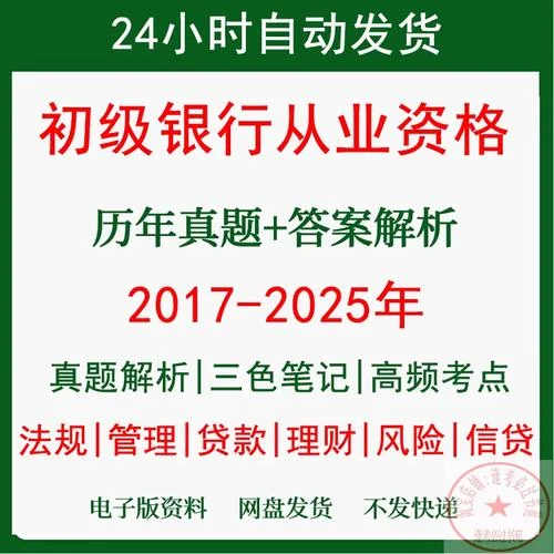 银行从业资格考试真题-银行从业真题库