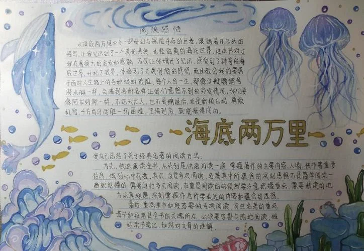 海底两万里中的道理_1