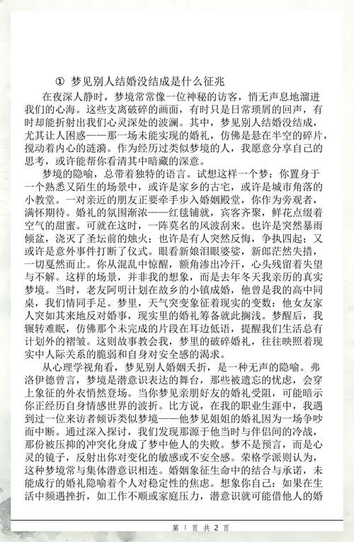 梦见别人结婚了_1